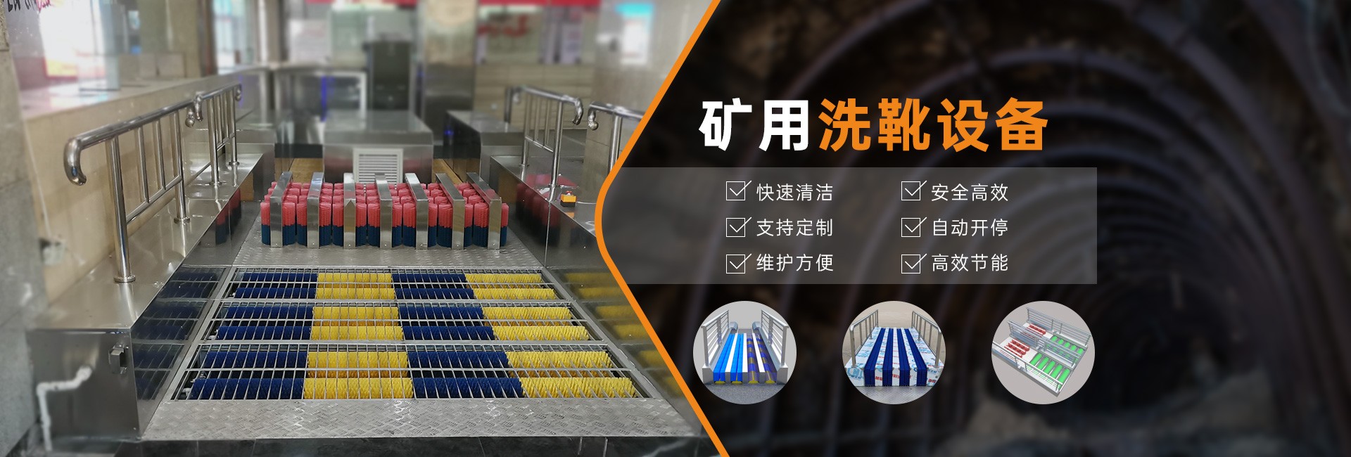 礦用洗靴設備