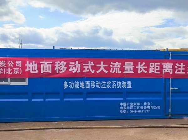 撬裝式一體注漿機(jī)